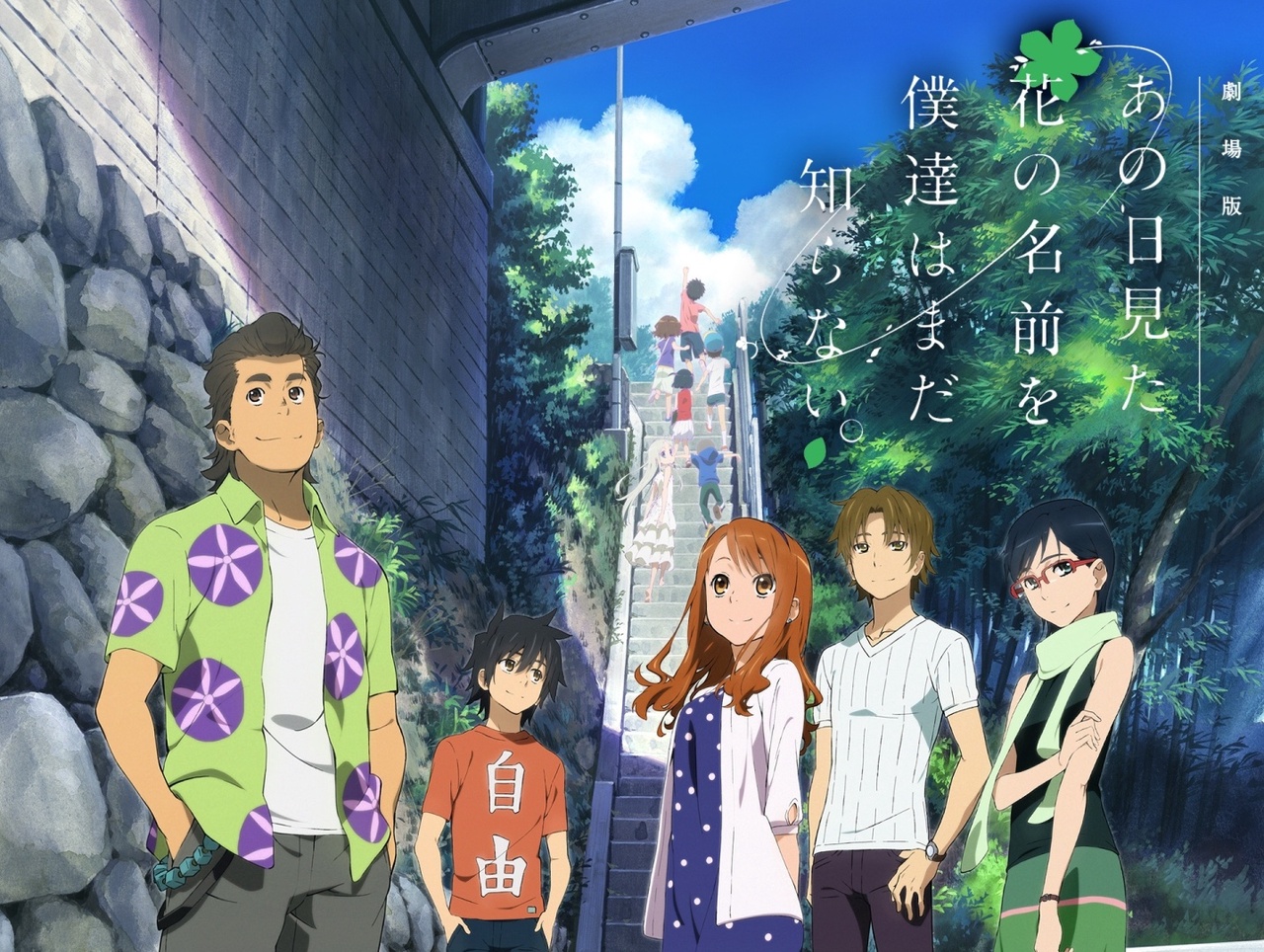 那朵花剧场版 - 海报