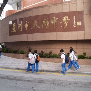 百年大同，两年情深