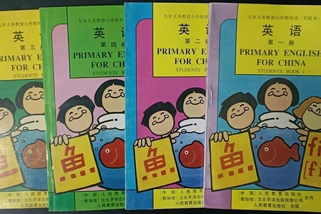 那些我用过的英语书 - 课本篇