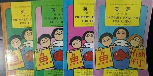 那些我用过的英语书 - 课本篇