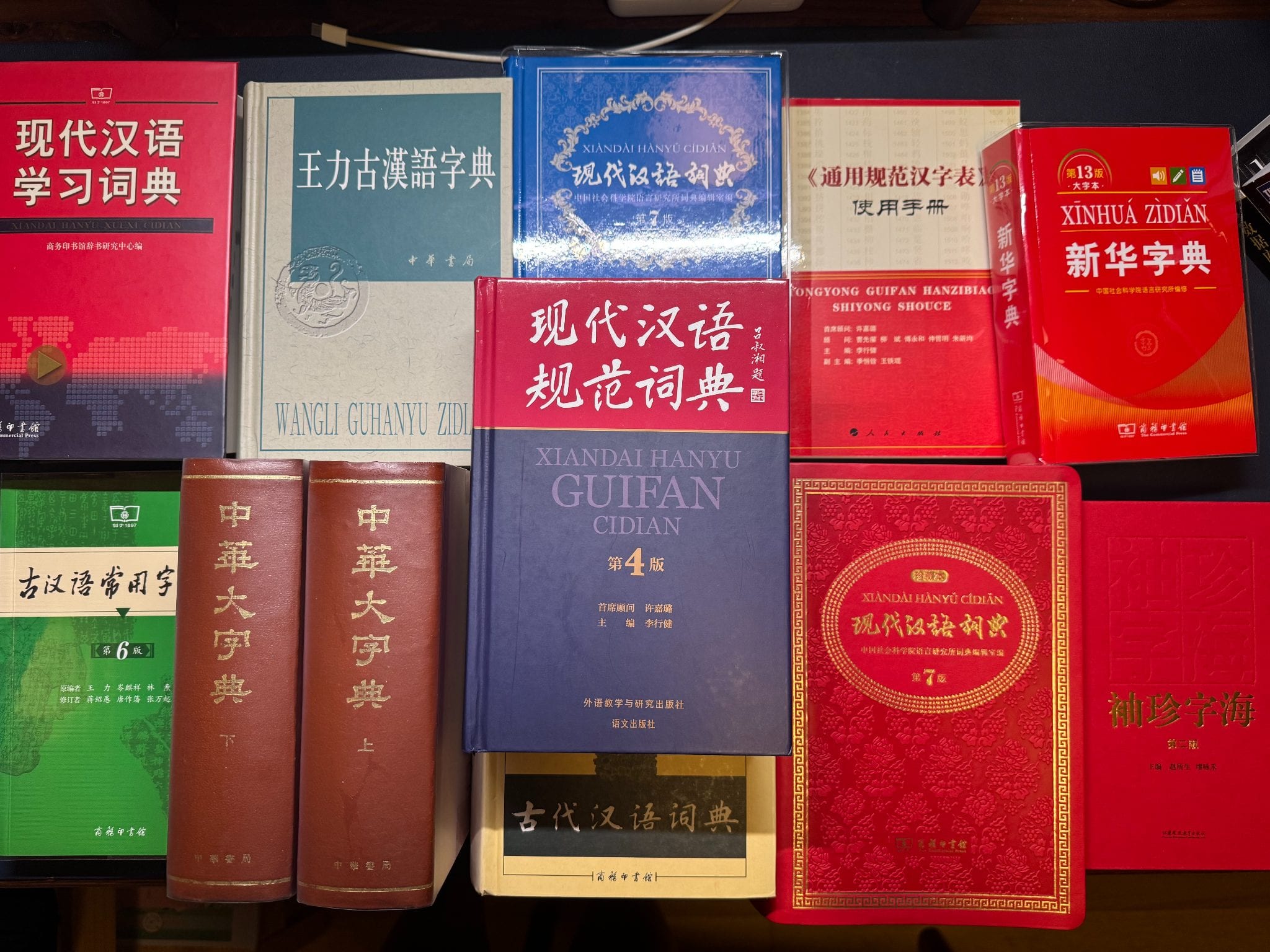 部分辞书一览