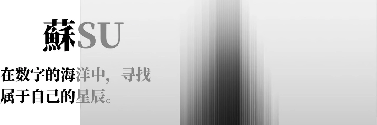 蘇 SU