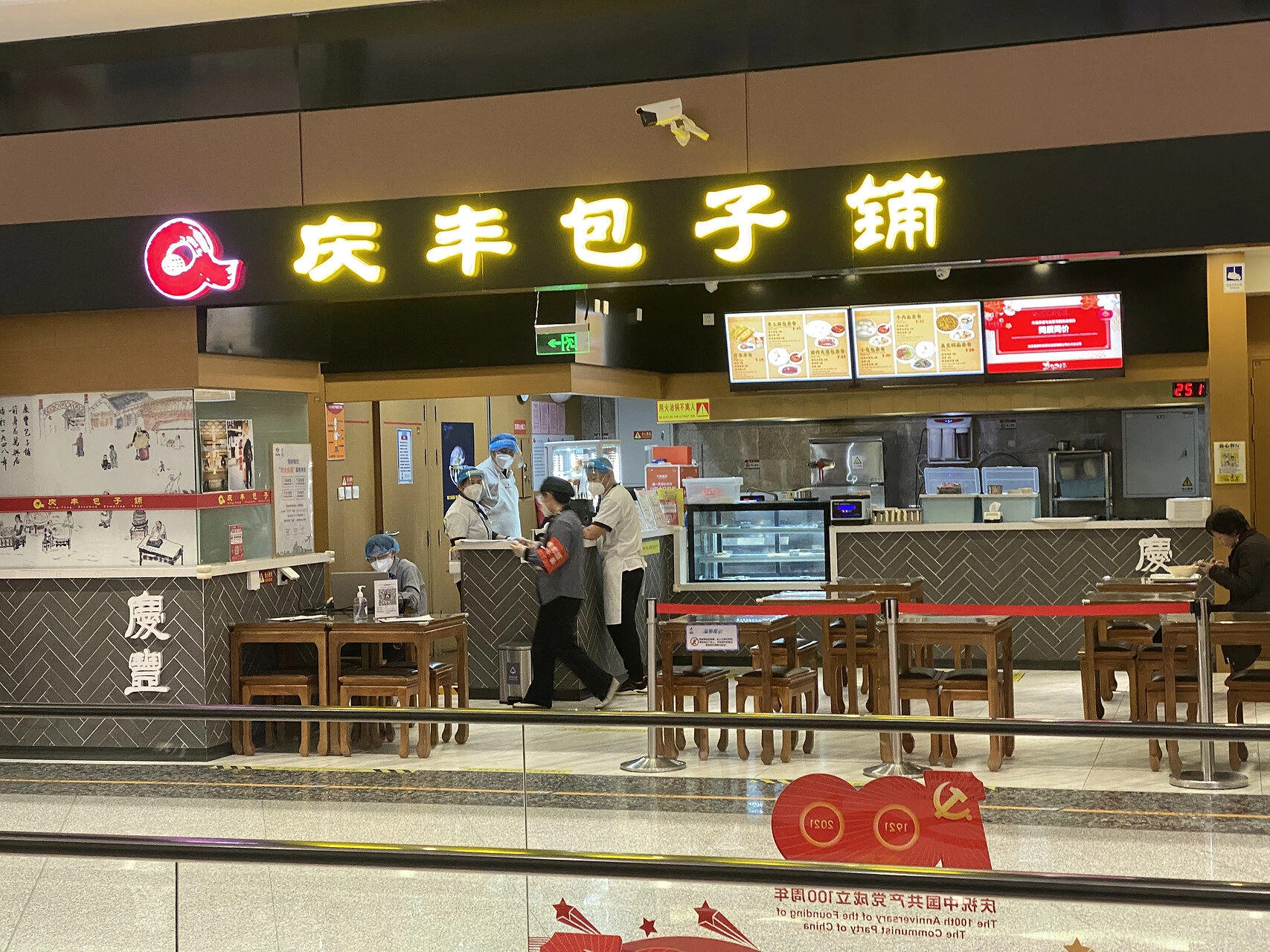 大兴机场 - 庆丰包子铺